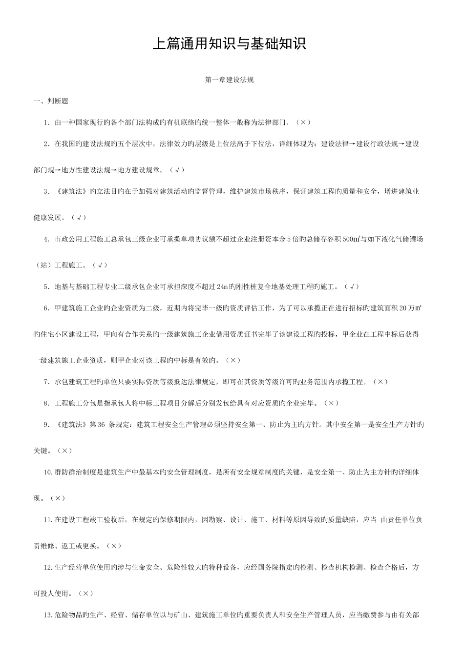 2025年施工员上篇通用与基础知识模板_第1页