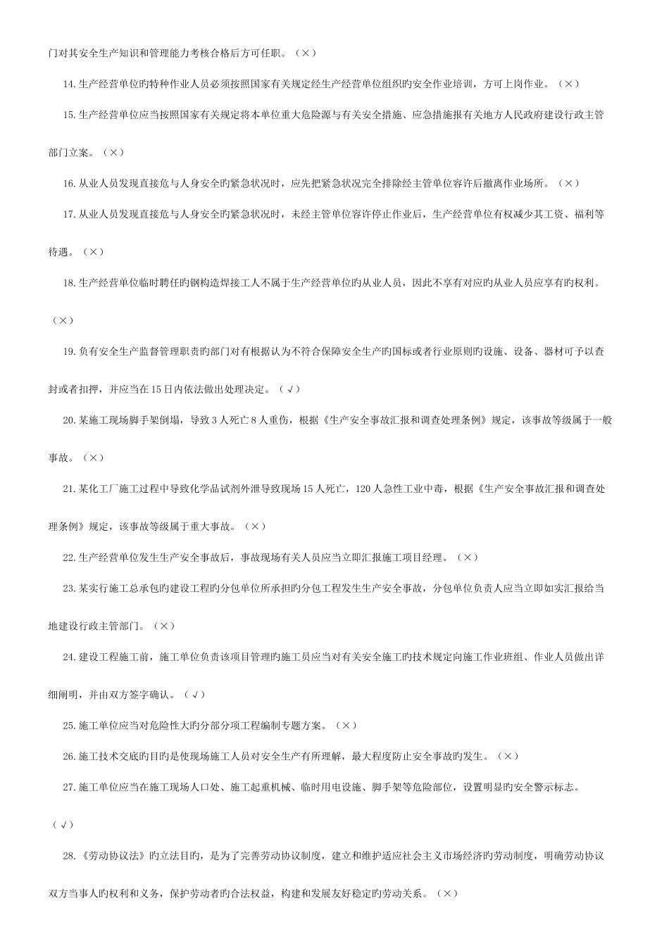 2025年施工员上篇通用与基础知识模板_第2页