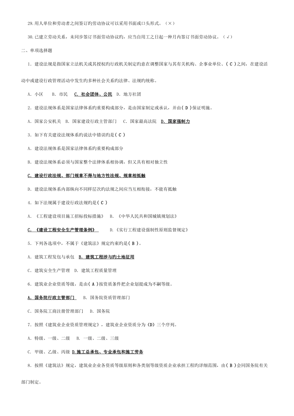 2025年施工员上篇通用与基础知识模板_第3页