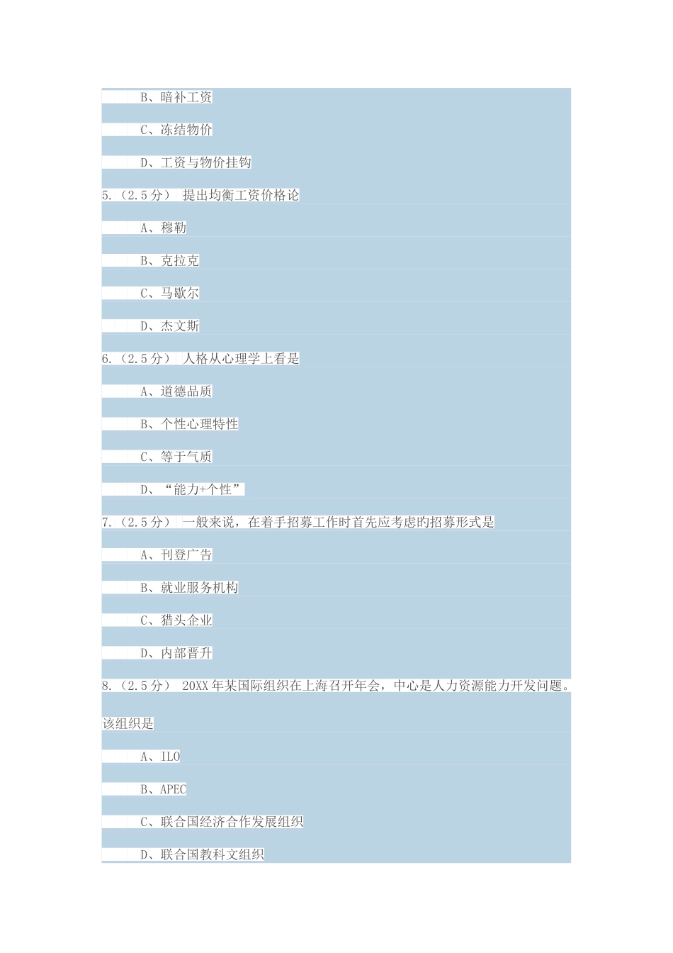 2025年春中国石油大学北京人力资源开发与管理含实践第三次在线作业标准答案_第2页
