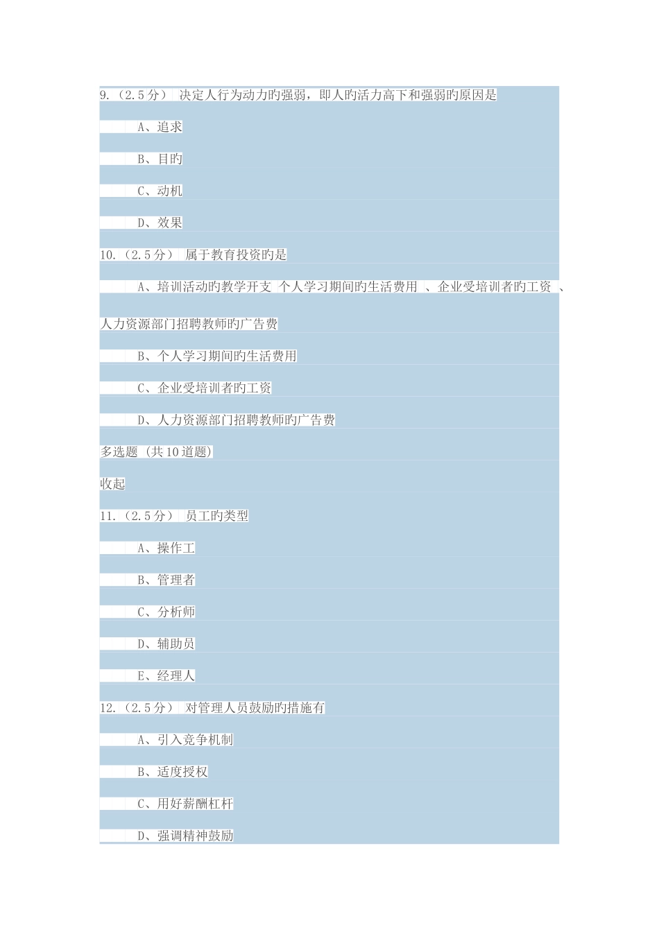 2025年春中国石油大学北京人力资源开发与管理含实践第三次在线作业标准答案_第3页