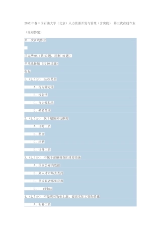 2025年春中国石油大学北京人力资源开发与管理含实践第三次在线作业标准答案