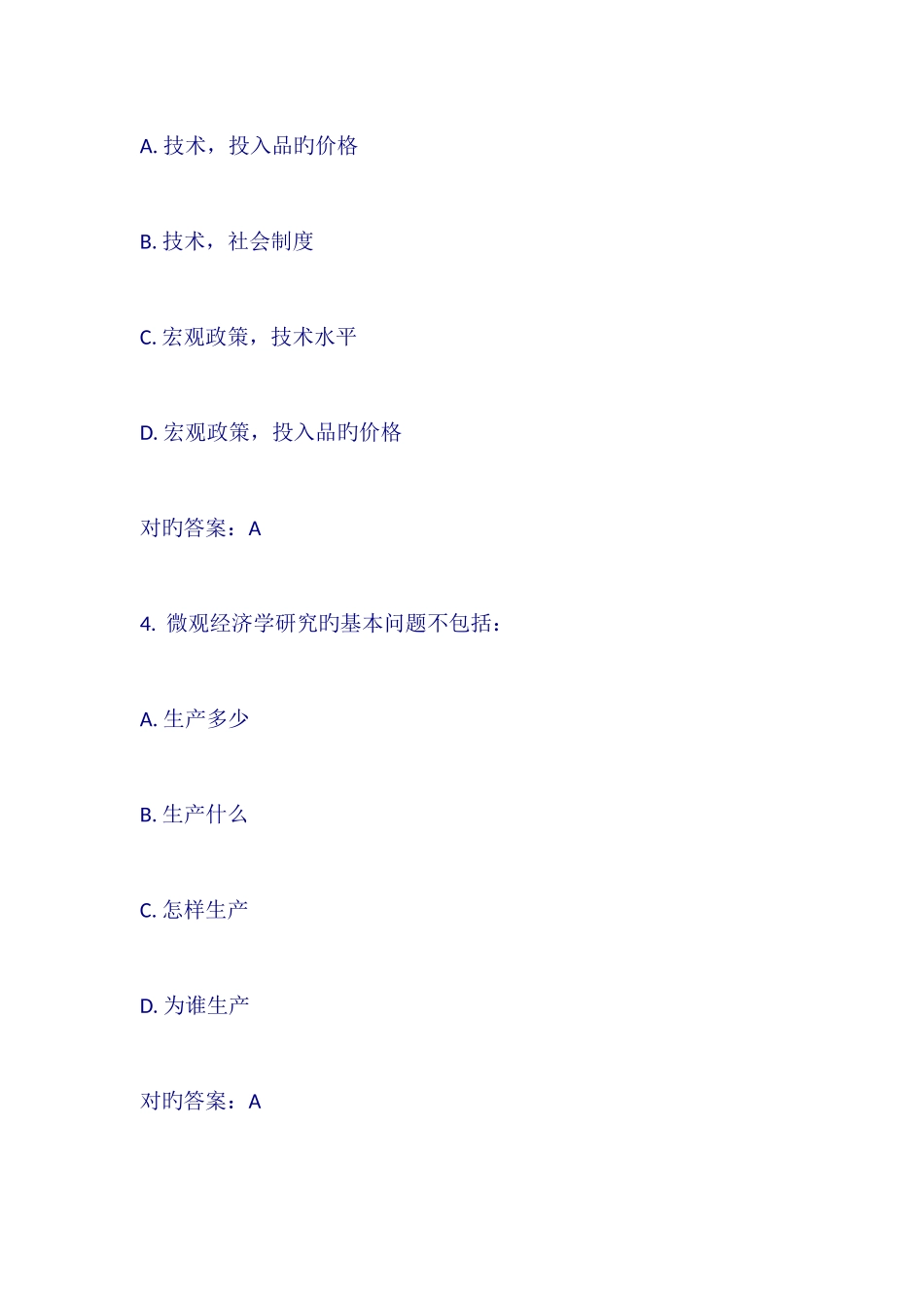 2025年春学期微观经济学尔雅在线作业_第3页