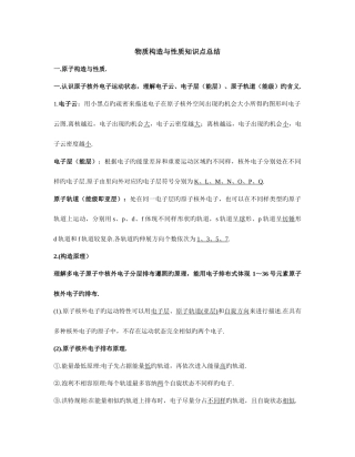 2025年物质结构与性质知识点总结
