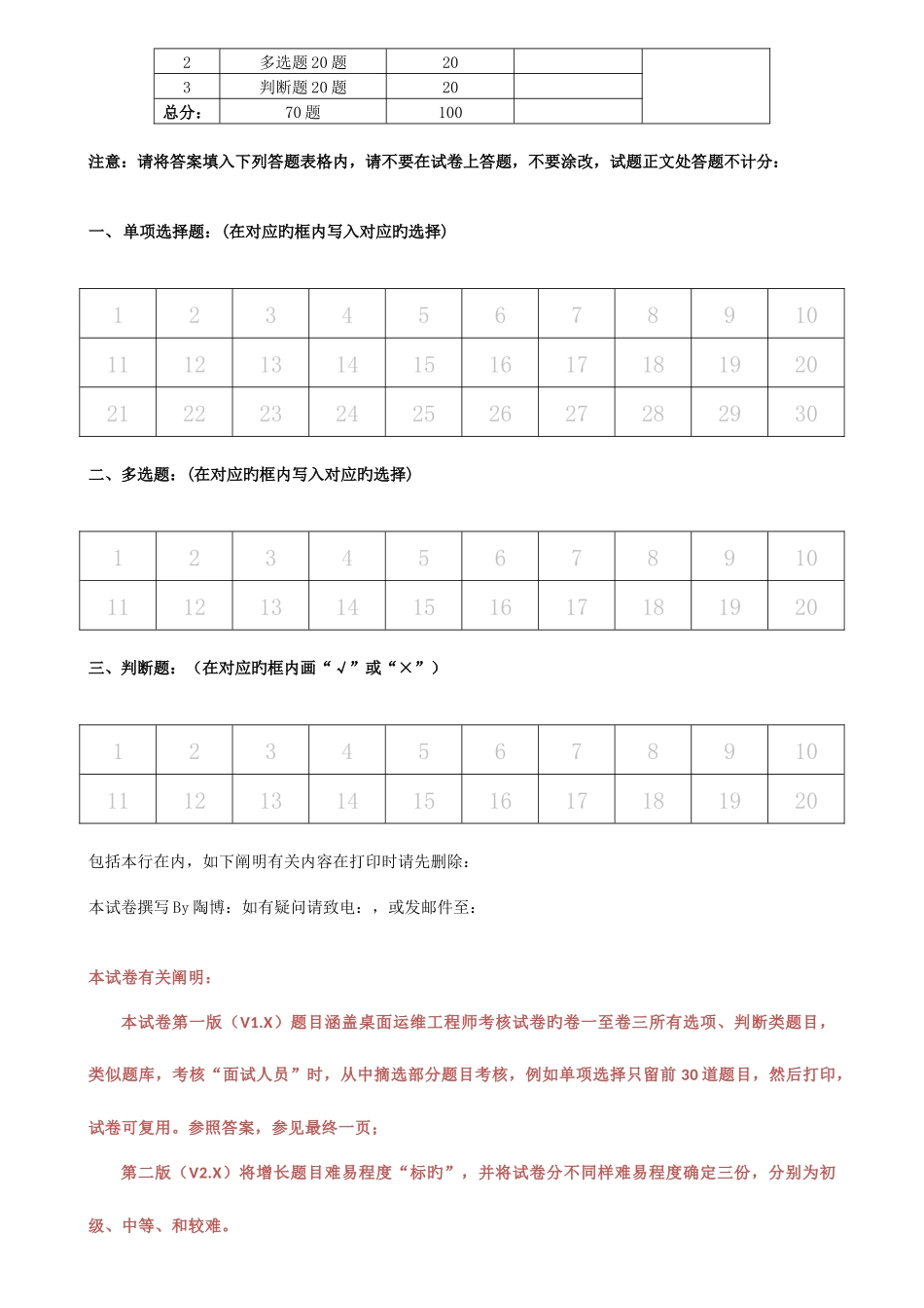 2025年桌面运维工程师能力试卷试卷题库面试版本_第3页
