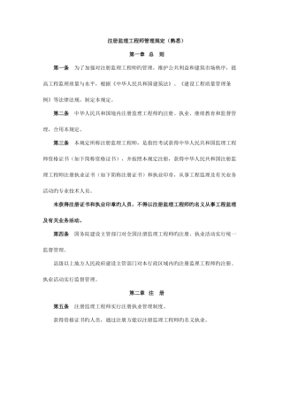 2025年注册监理工程师管理规定