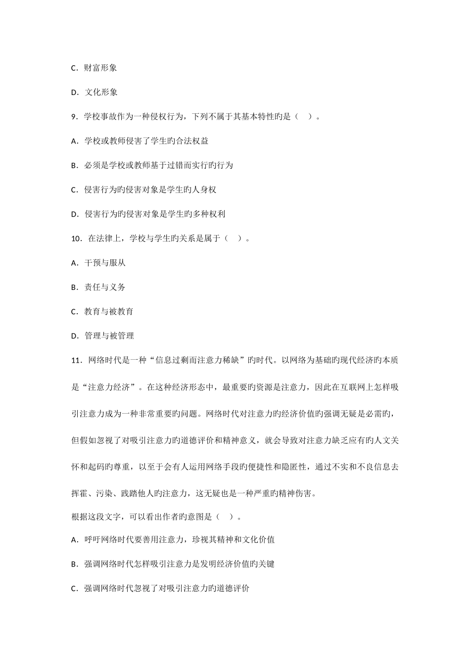 2025年教师资格考试中学综合素质考前冲刺模考试卷五_第3页