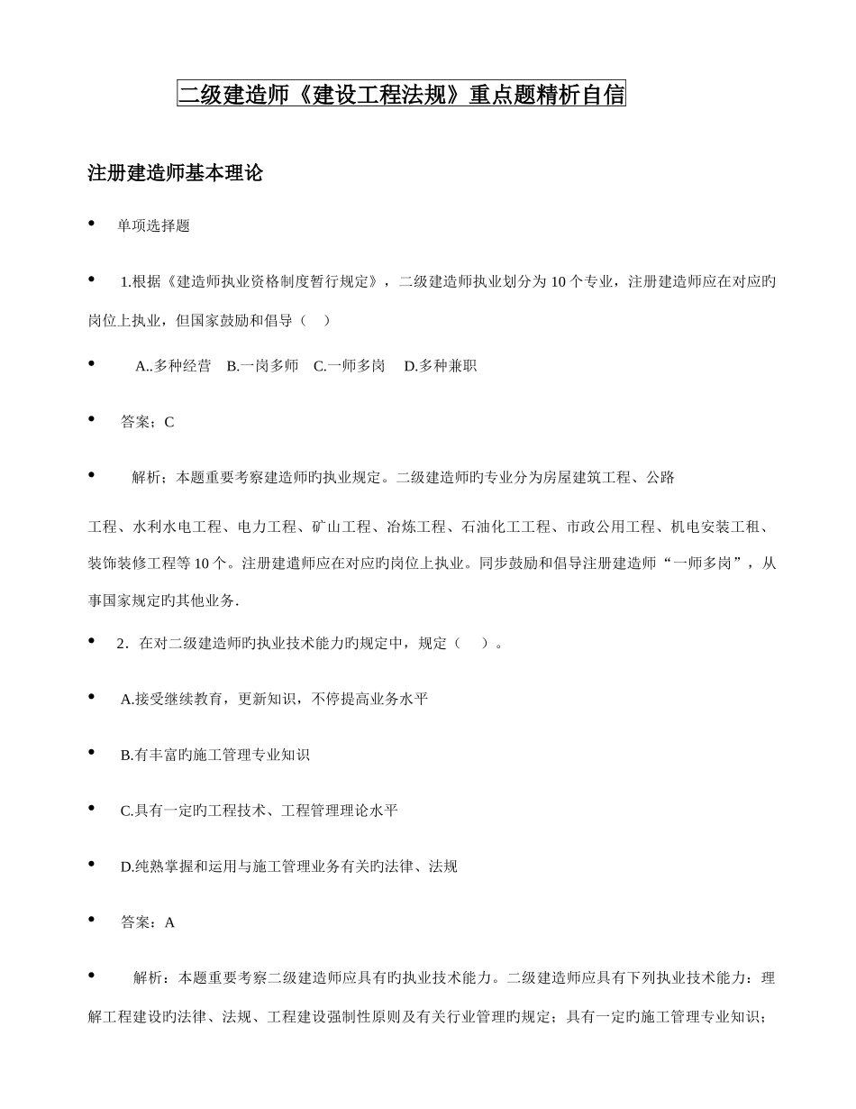 2025年二级建造师试题绝对重点_第1页