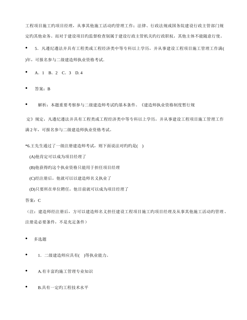 2025年二级建造师试题绝对重点_第3页