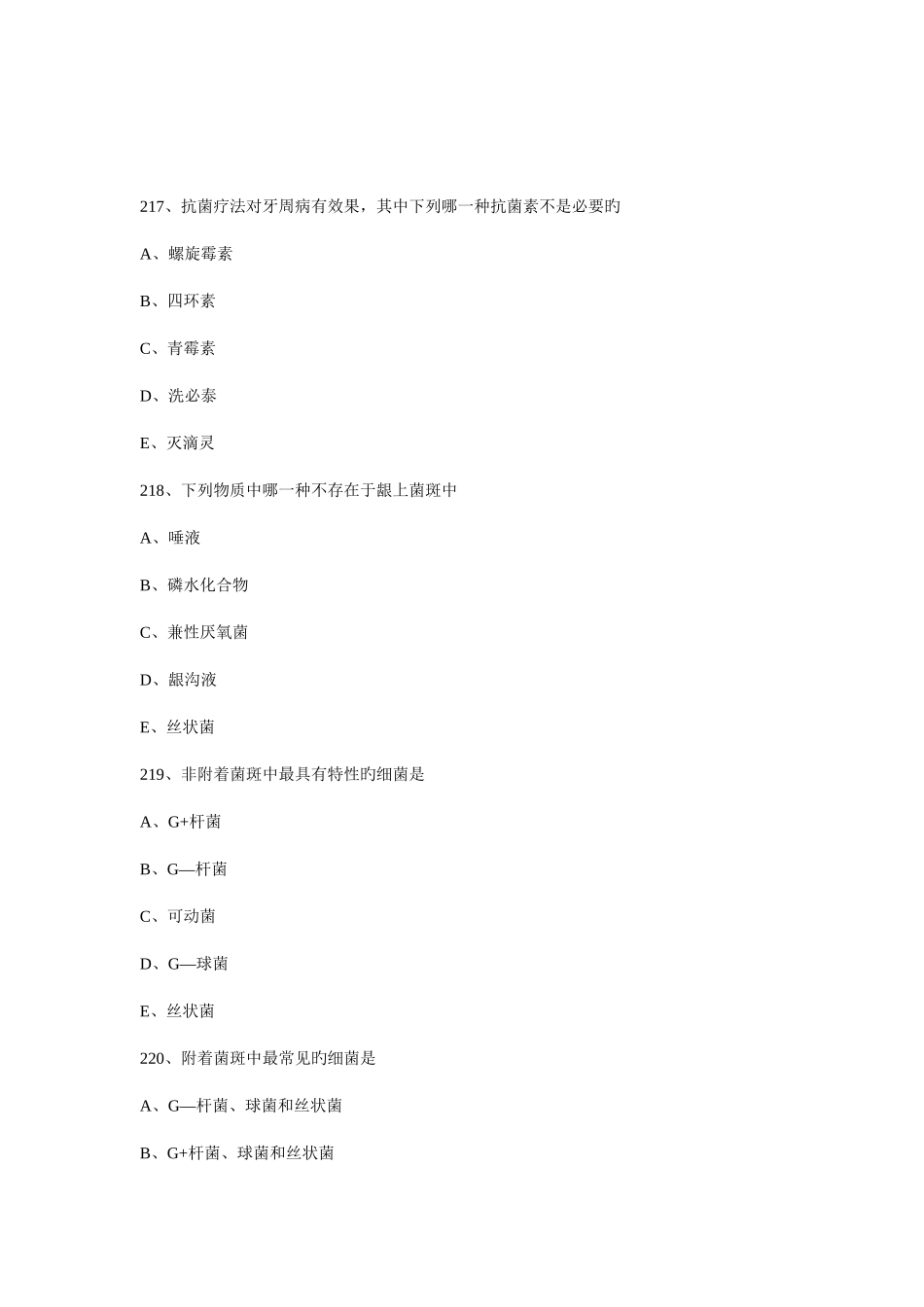 2025年牙周病学题库及答案_第1页