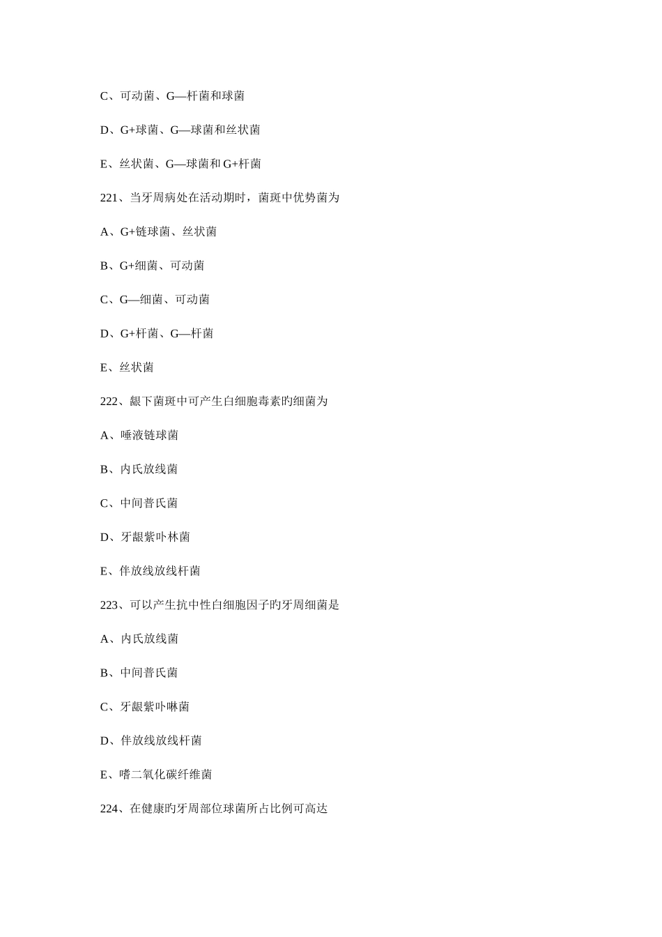 2025年牙周病学题库及答案_第2页
