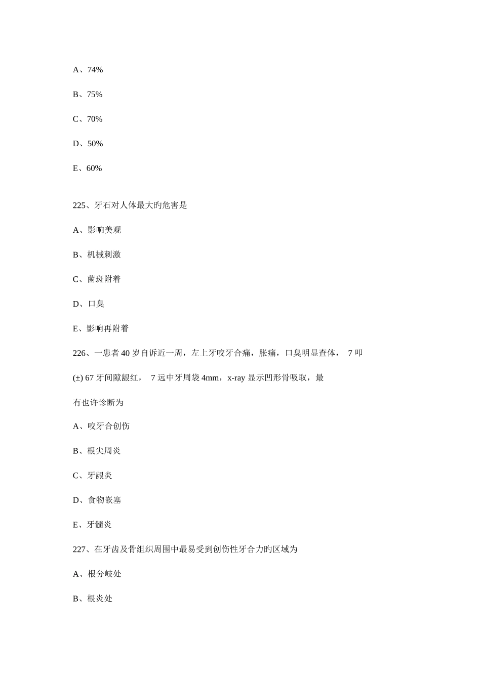 2025年牙周病学题库及答案_第3页