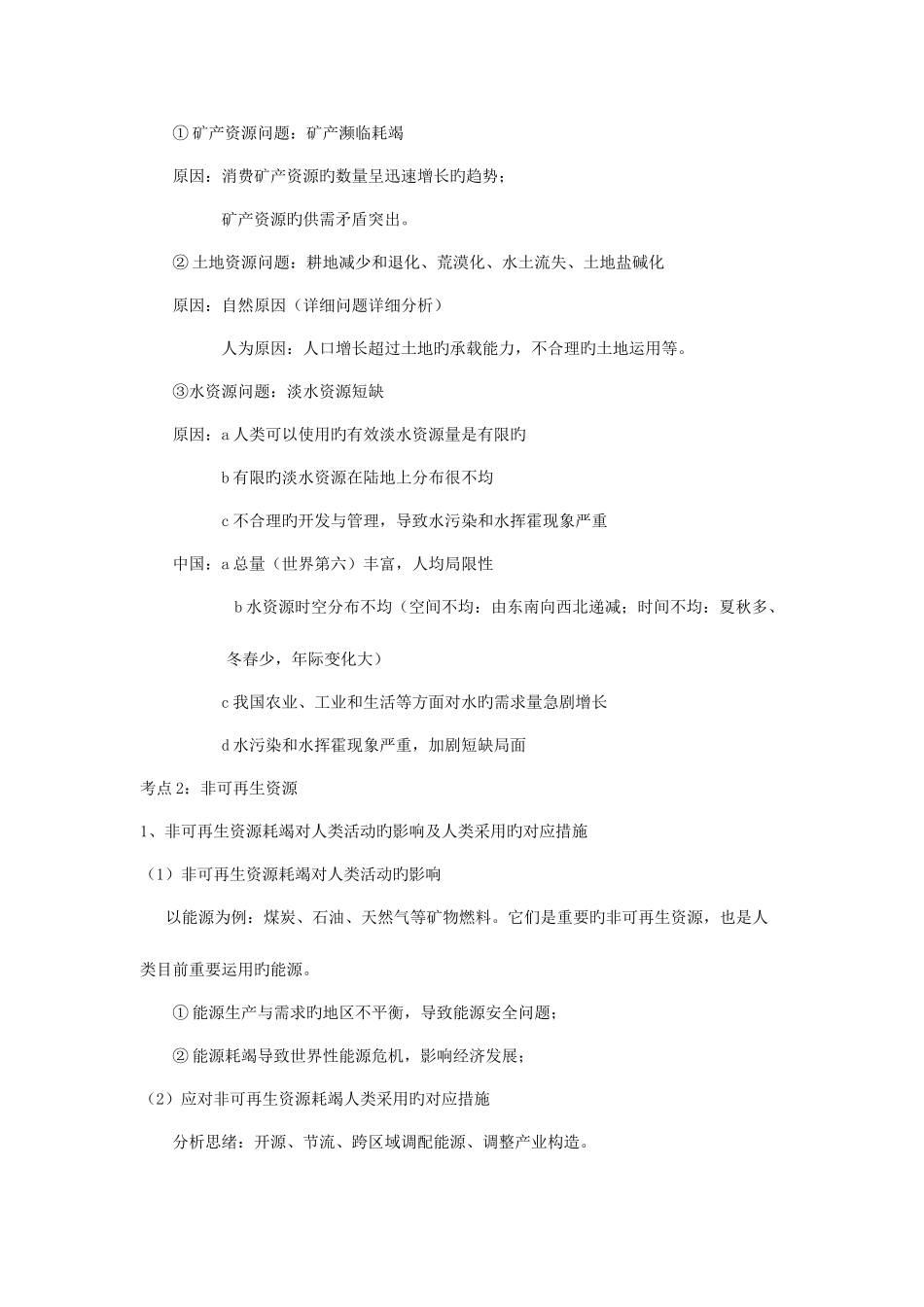 2025年环境保护知识点梳理_第3页