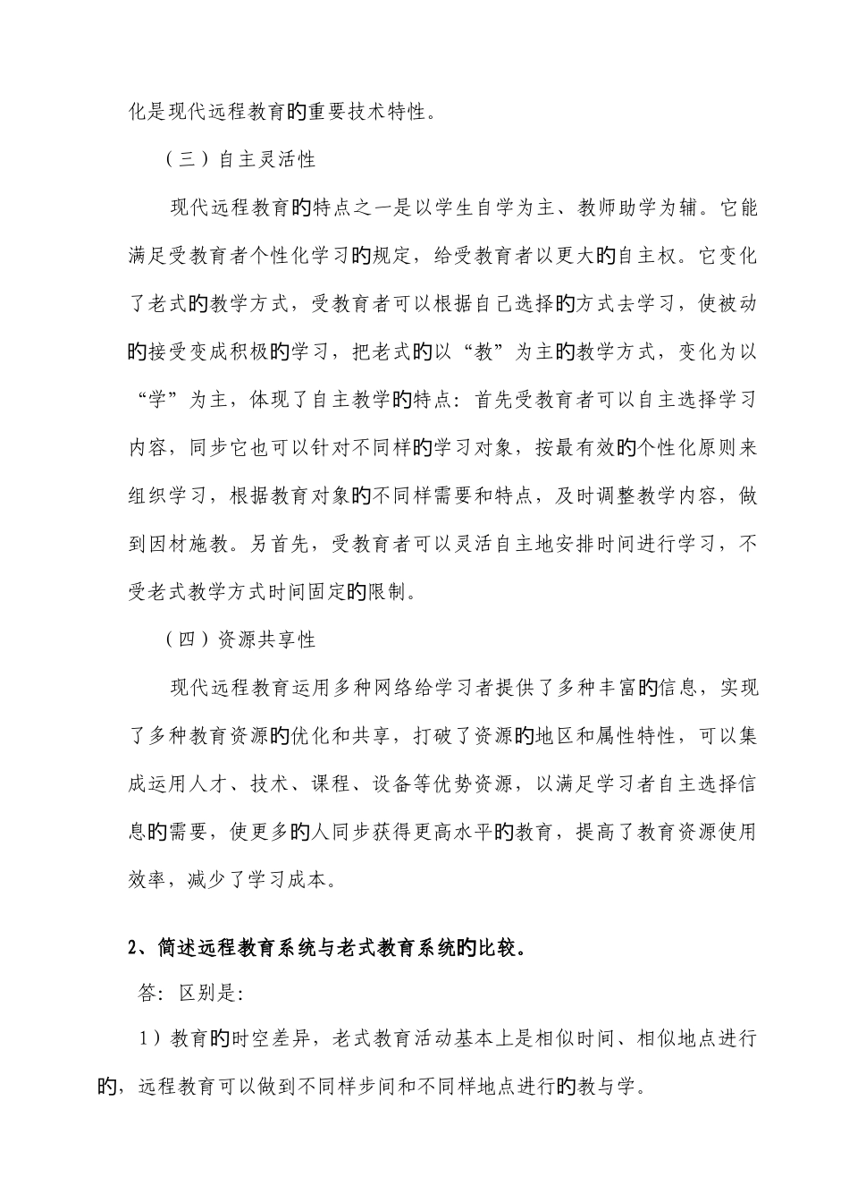 2025年春远程教育导论大作业_第2页