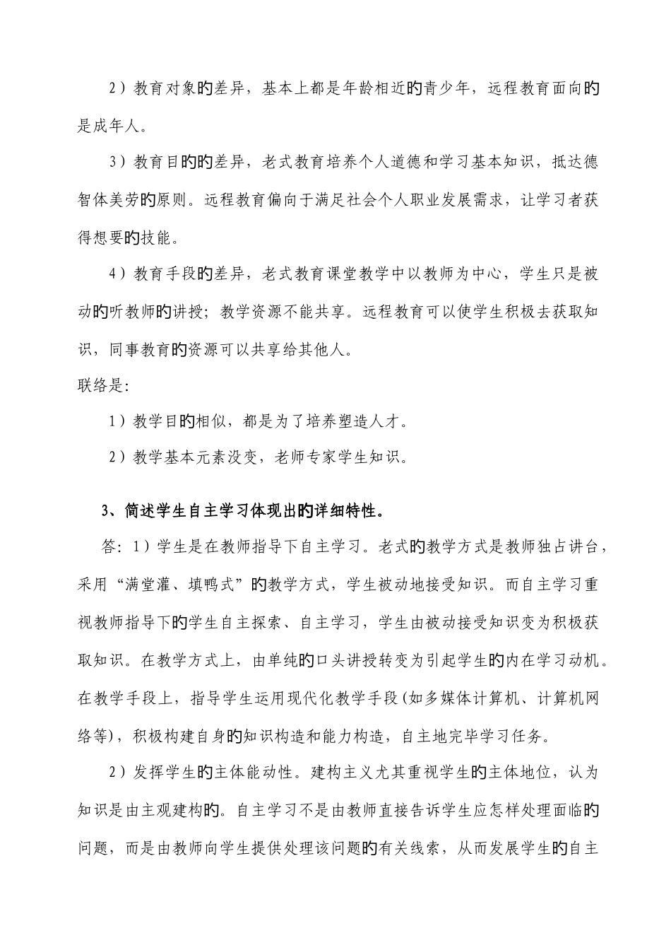 2025年春远程教育导论大作业_第3页