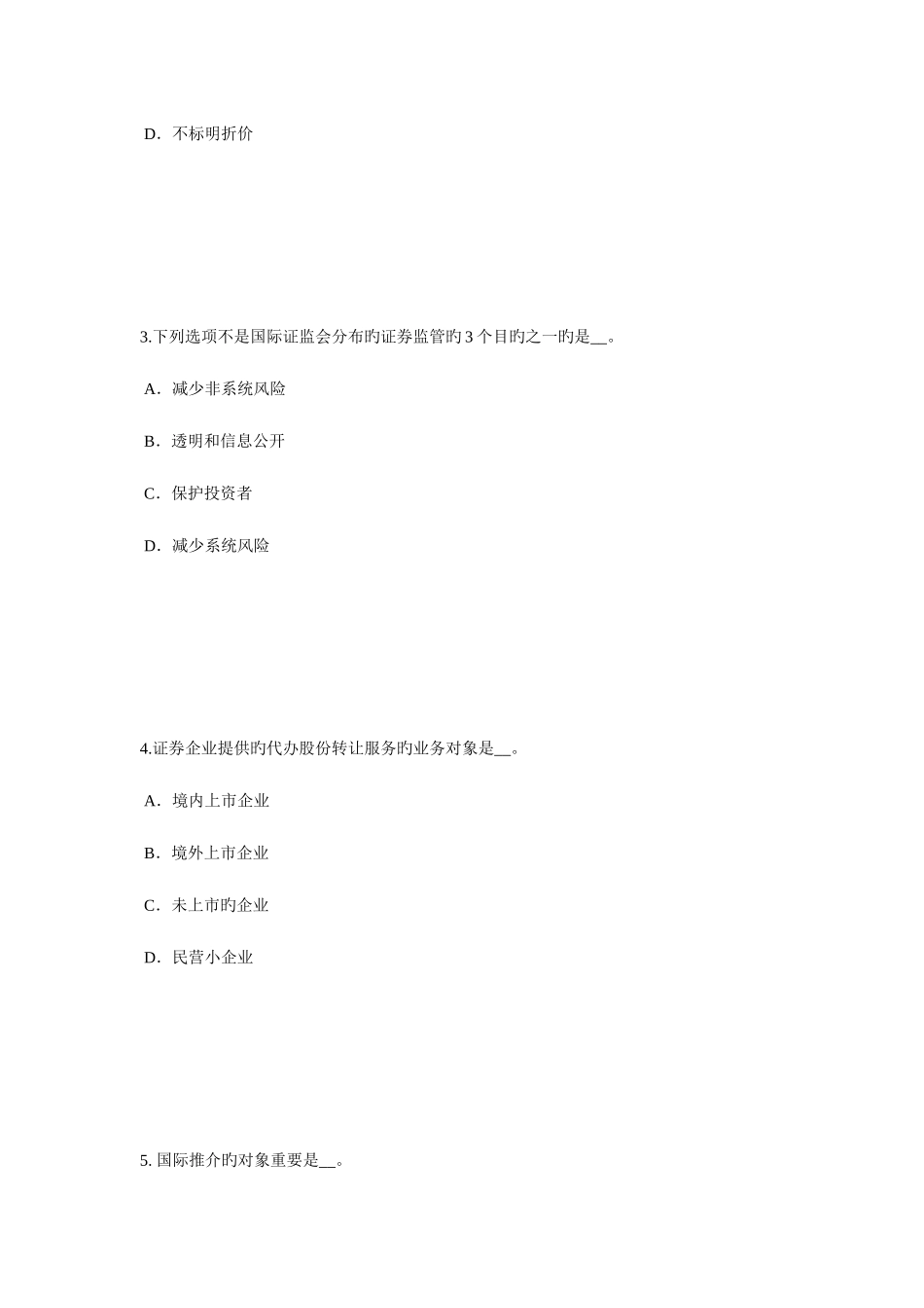 2025年湖南省下半年证券从业资格考试其他衍生工具简介考试试题_第2页