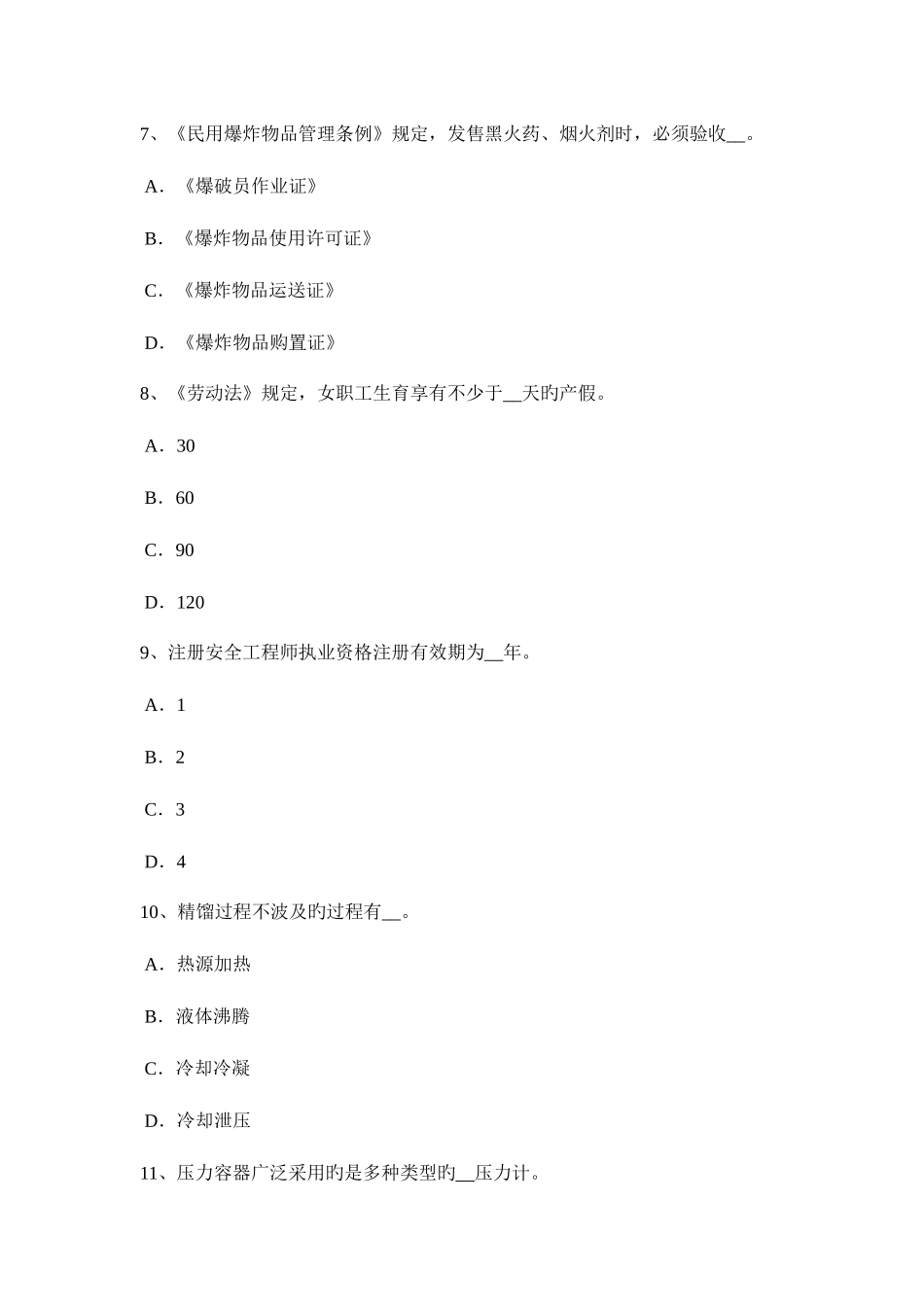 2025年河北省上半年安全工程师安全生产技术设置安全装置考试题_第3页