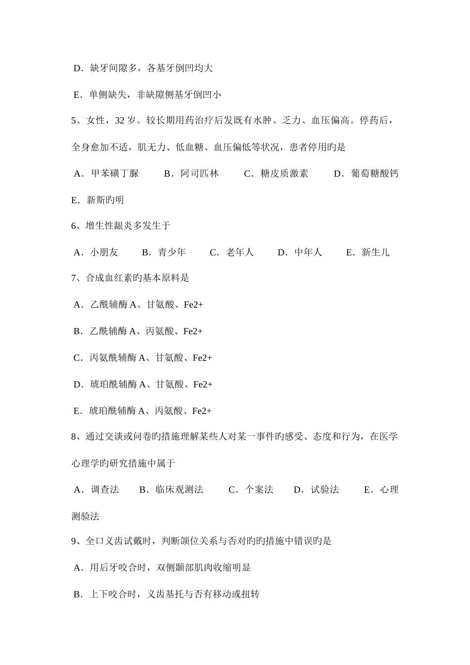 2025年河北省口腔执业医师外科学颌骨骨折临床表现试题_第2页