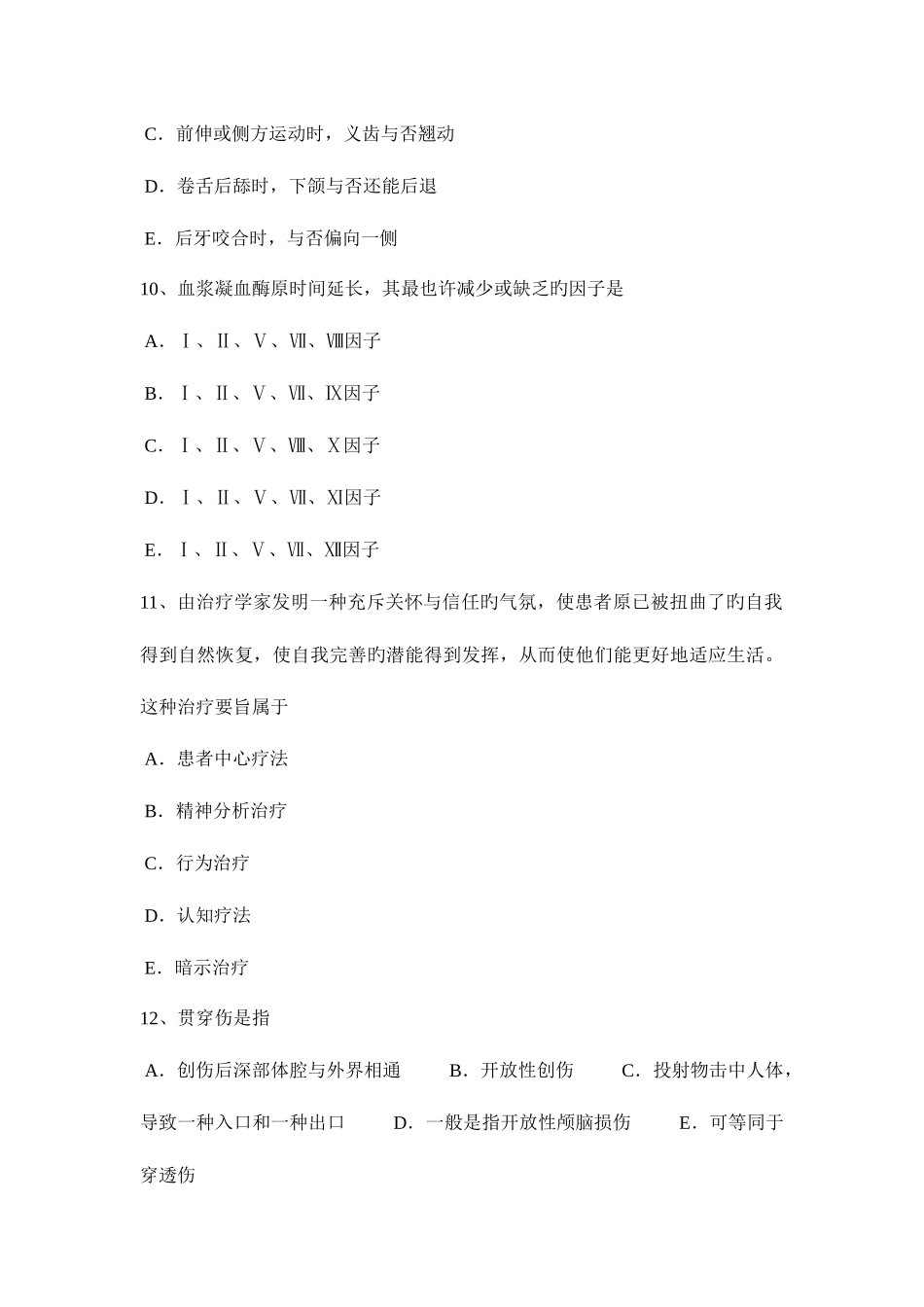 2025年河北省口腔执业医师外科学颌骨骨折临床表现试题_第3页