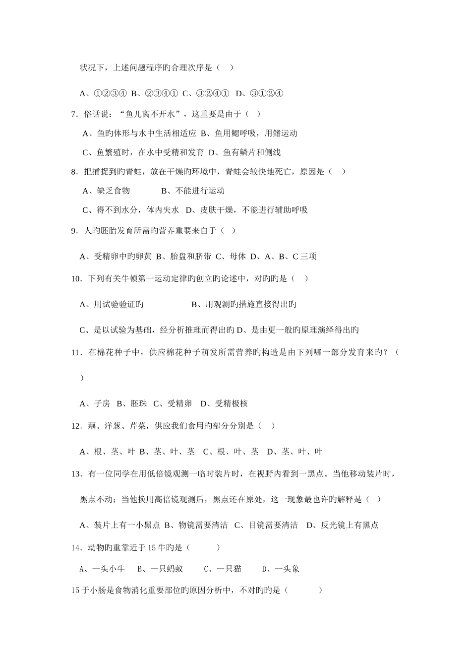 2025年浙教版八年级科学竞赛试题及答案_第2页