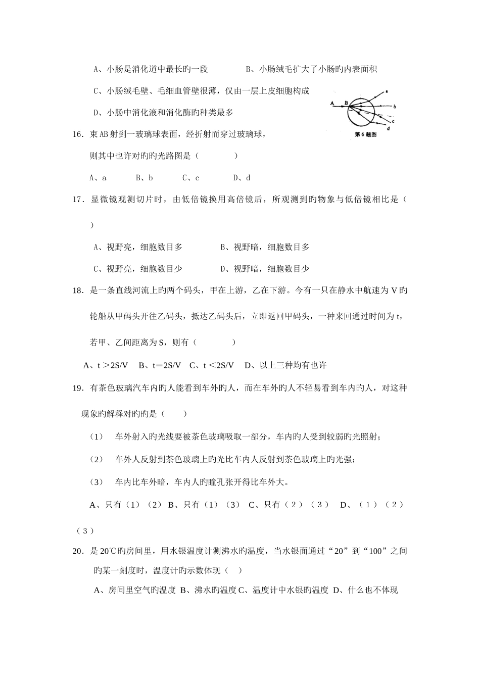 2025年浙教版八年级科学竞赛试题及答案_第3页