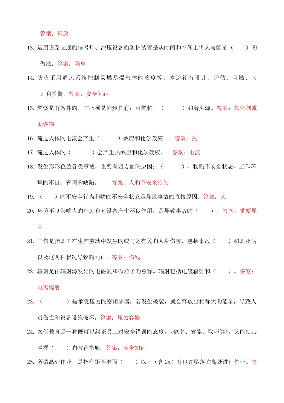 2025年班组长安全培训考试题库_第2页