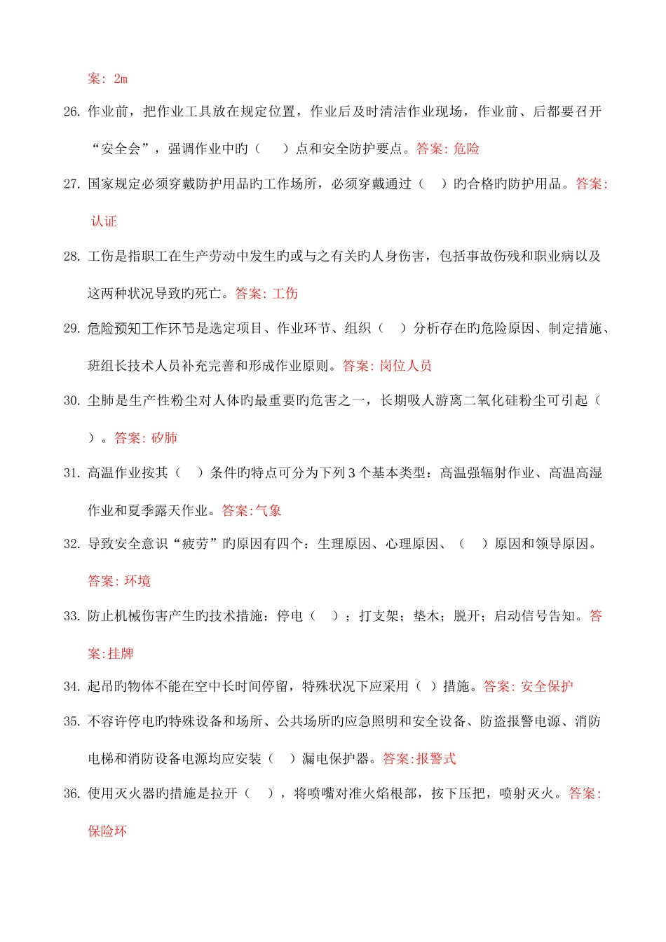 2025年班组长安全培训考试题库_第3页