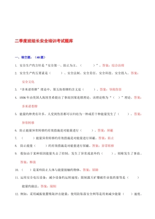 2025年班组长安全培训考试题库
