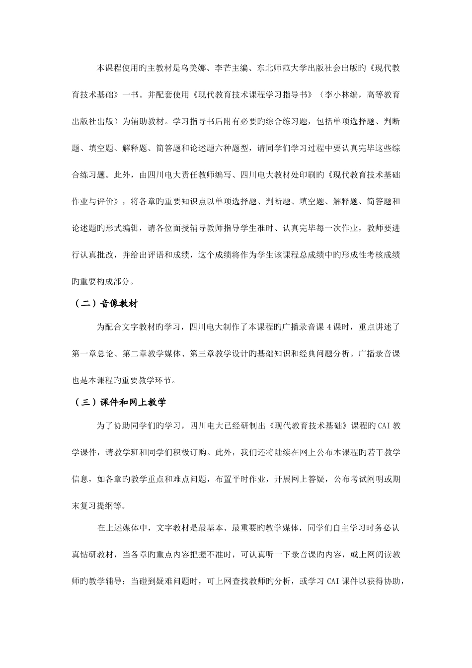 2025年现代教育技术基础课程教学设计方案眉山广播电视大学_第2页