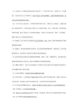 2025年毛概知识点总结