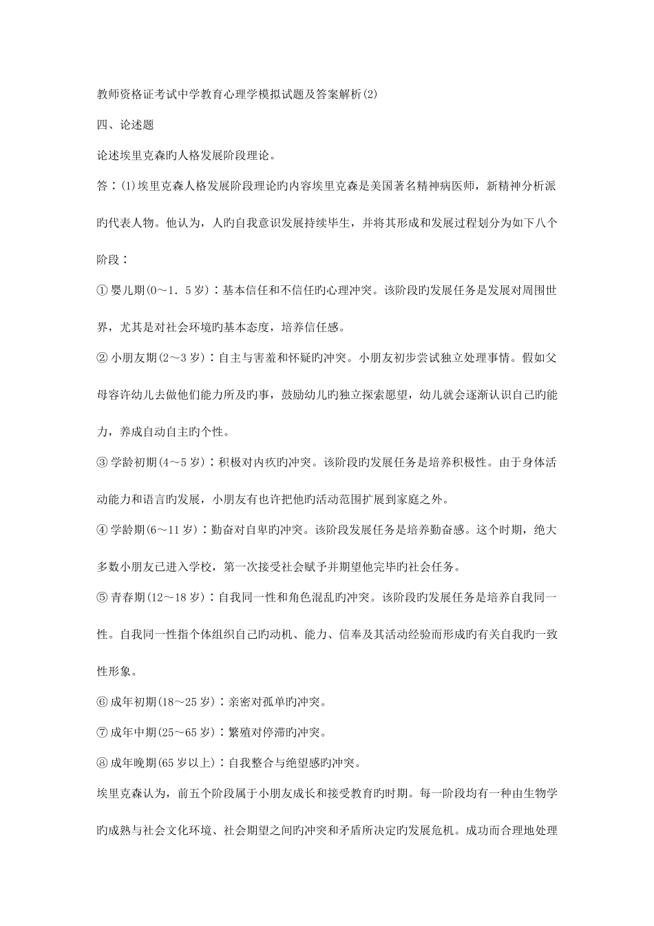 2025年教师资格证考试中学教育心理学模拟试题及答案解析_第1页