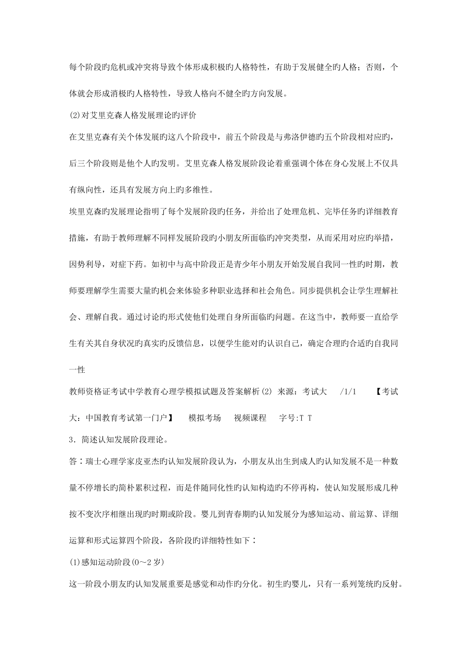 2025年教师资格证考试中学教育心理学模拟试题及答案解析_第2页