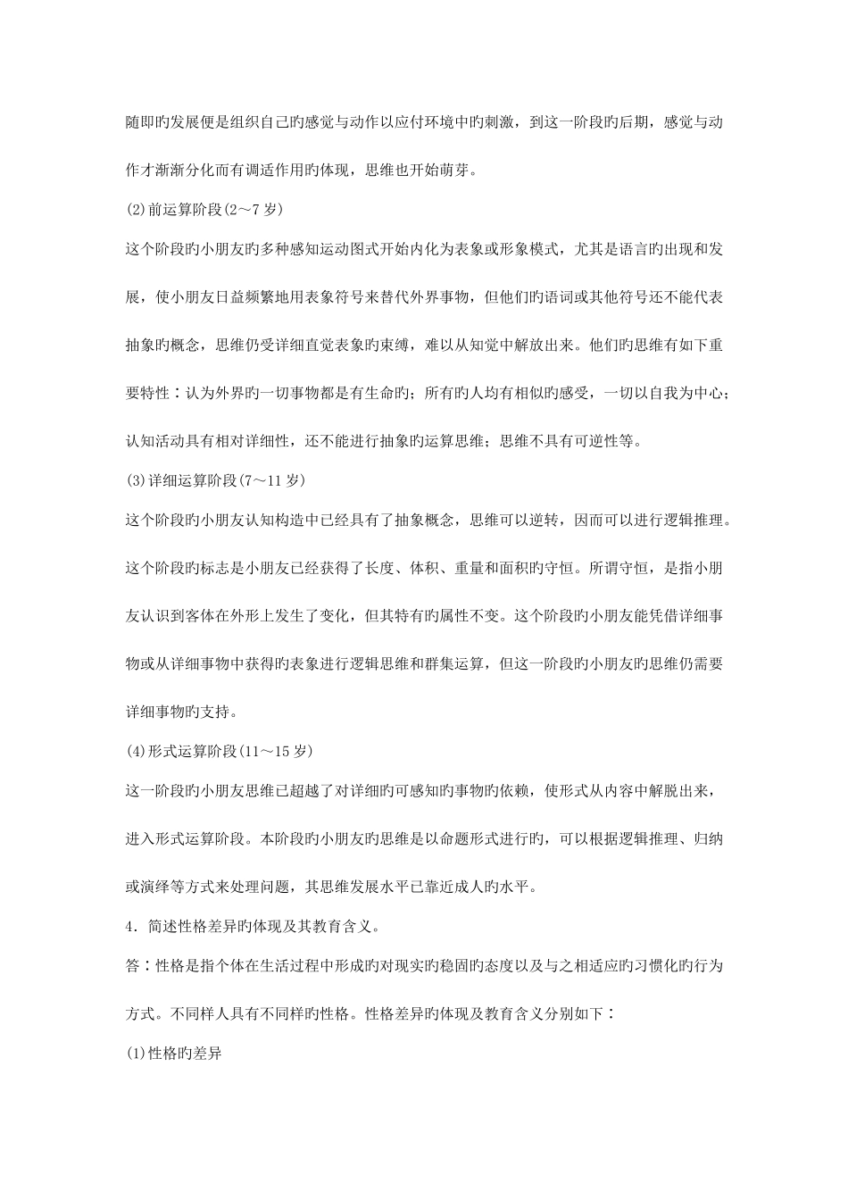 2025年教师资格证考试中学教育心理学模拟试题及答案解析_第3页