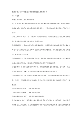 2025年教师资格证考试中学教育心理学模拟试题及答案解析