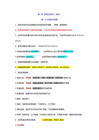 2025年注册安全工程师安全生产技术总结必过