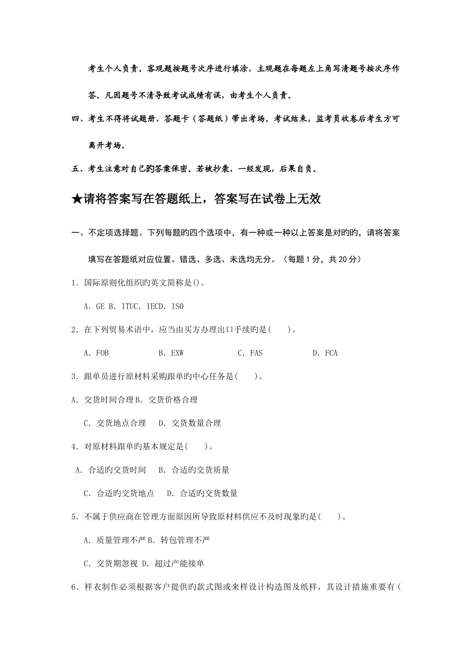 2025年月国际贸易跟单员实务试卷及答案_第2页