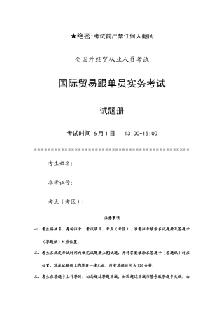 2025年月国际贸易跟单员实务试卷及答案