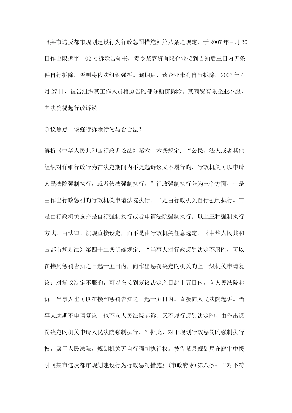 2025年法检两院控辩式面试案例大全_第2页