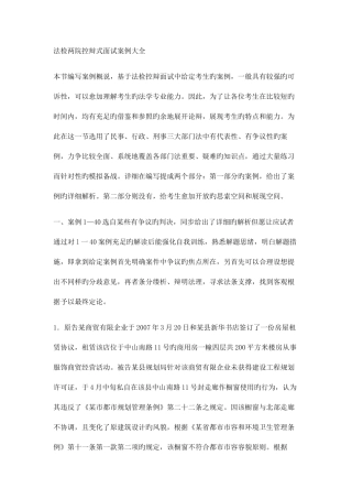 2025年法检两院控辩式面试案例大全