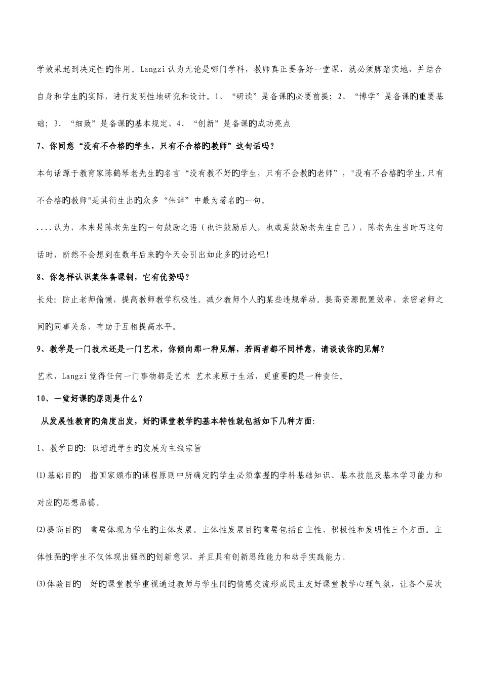 2025年教师面试答辩题目_第2页