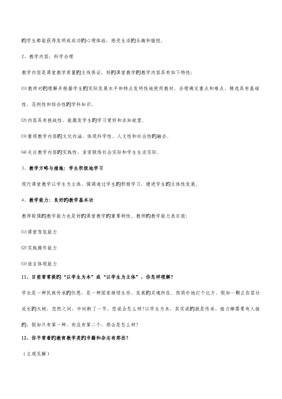 2025年教师面试答辩题目_第3页