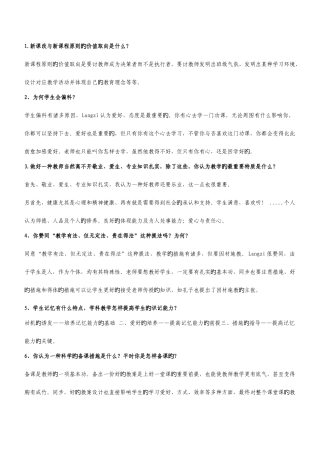 2025年教师面试答辩题目