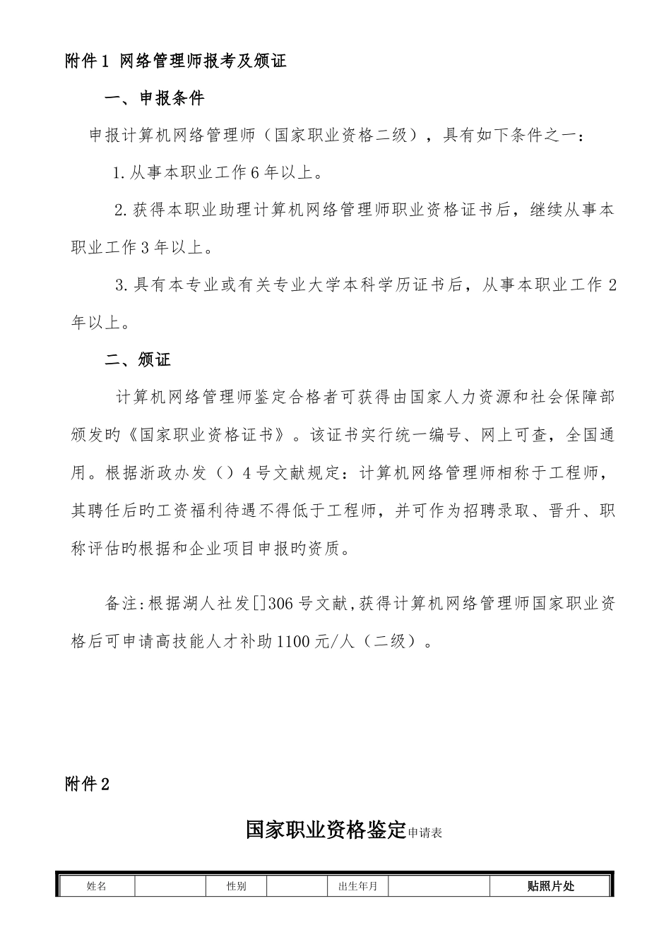 2025年湖州信息工程职业技能培训中心湖州信息工程自考学院_第1页