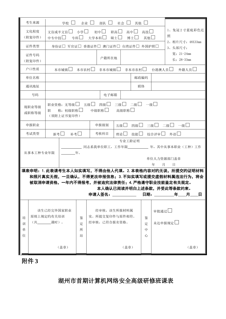 2025年湖州信息工程职业技能培训中心湖州信息工程自考学院_第2页