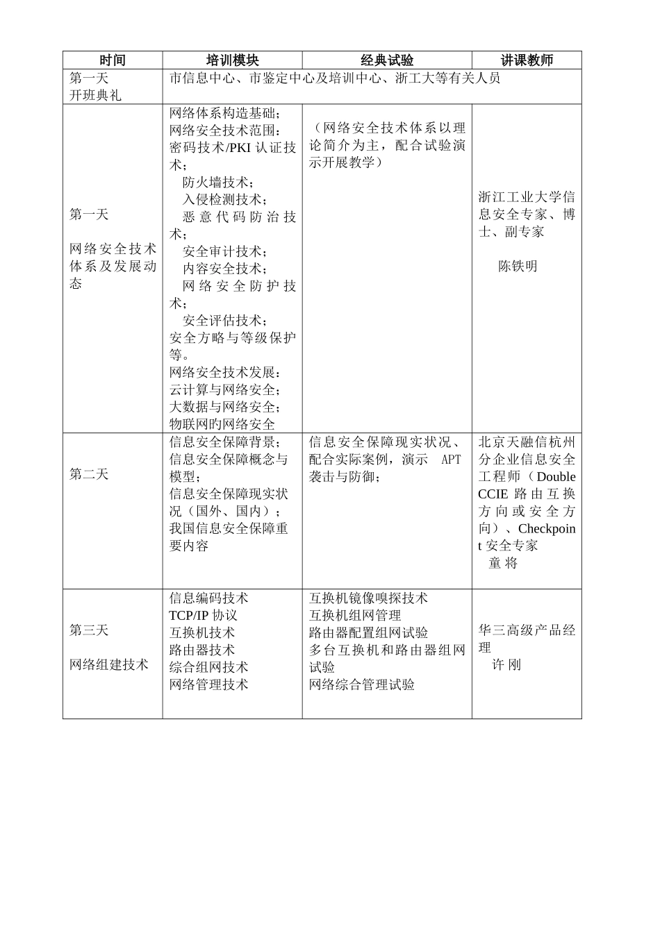 2025年湖州信息工程职业技能培训中心湖州信息工程自考学院_第3页