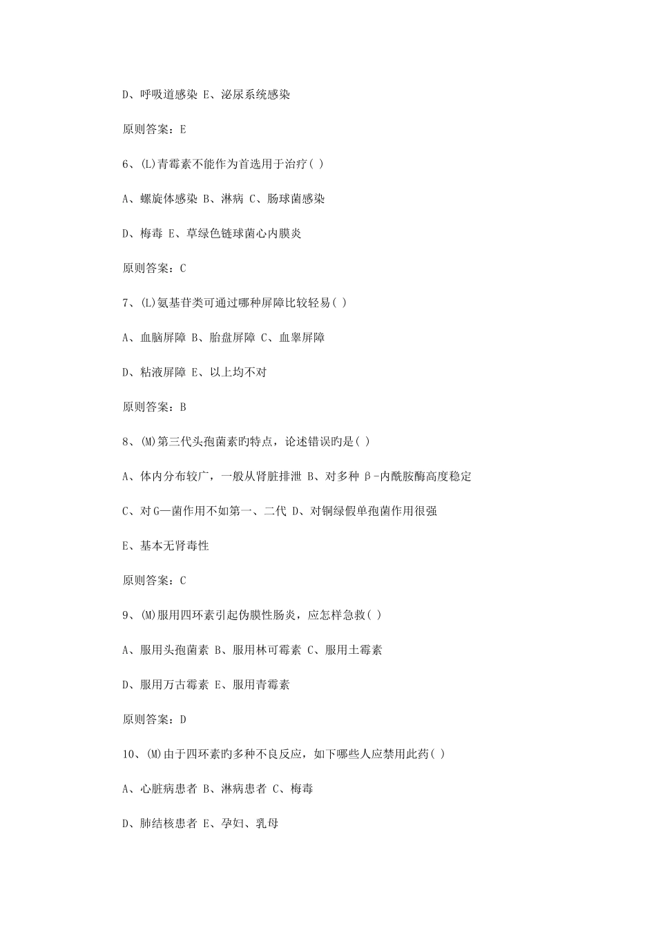 2025年潮州市公卫执业医师备考练习题_第2页