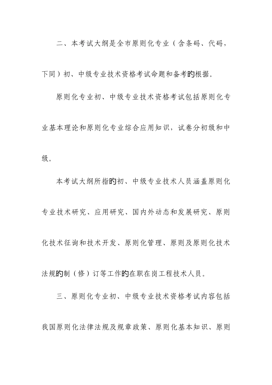 2025年深圳标准化专业技术资格考试大纲_第2页