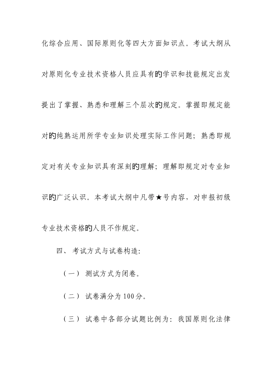 2025年深圳标准化专业技术资格考试大纲_第3页