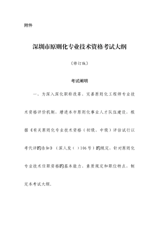 2025年深圳标准化专业技术资格考试大纲