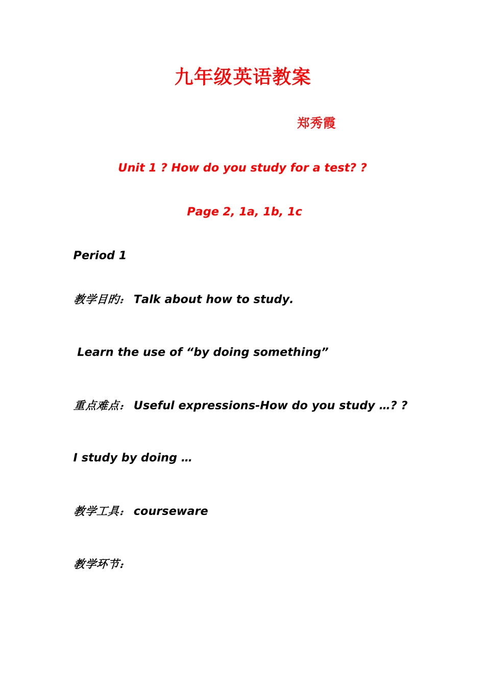 2025年新课标人教版新目标九年级英语第115单元全套教案_第1页